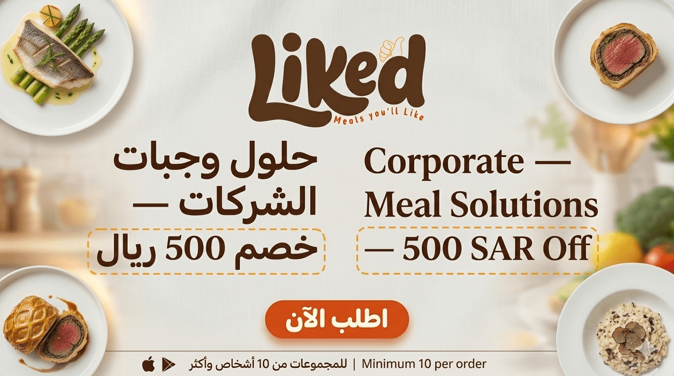 حلول وجبات الشركات — خصم 500 ريال