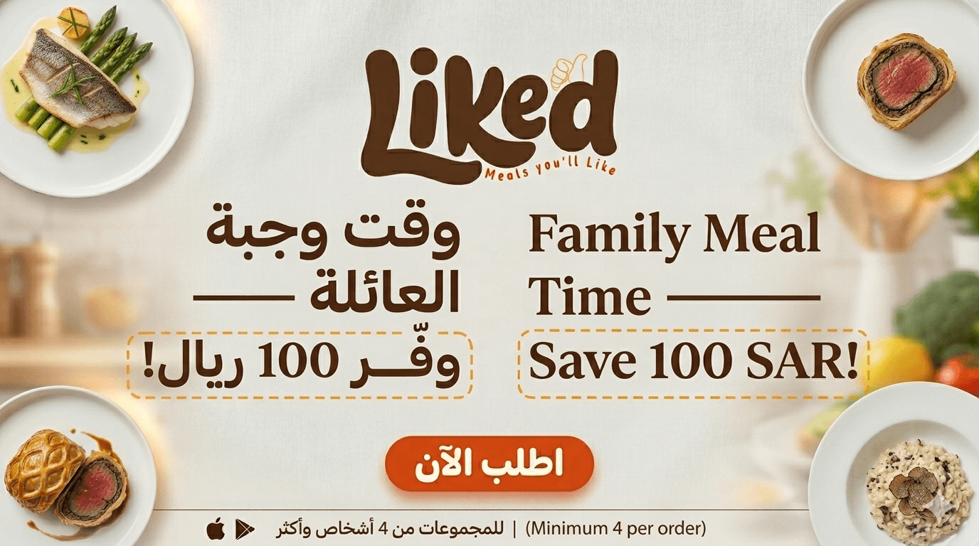 وقت وجبة العائلة — وفّر 100 ريال!